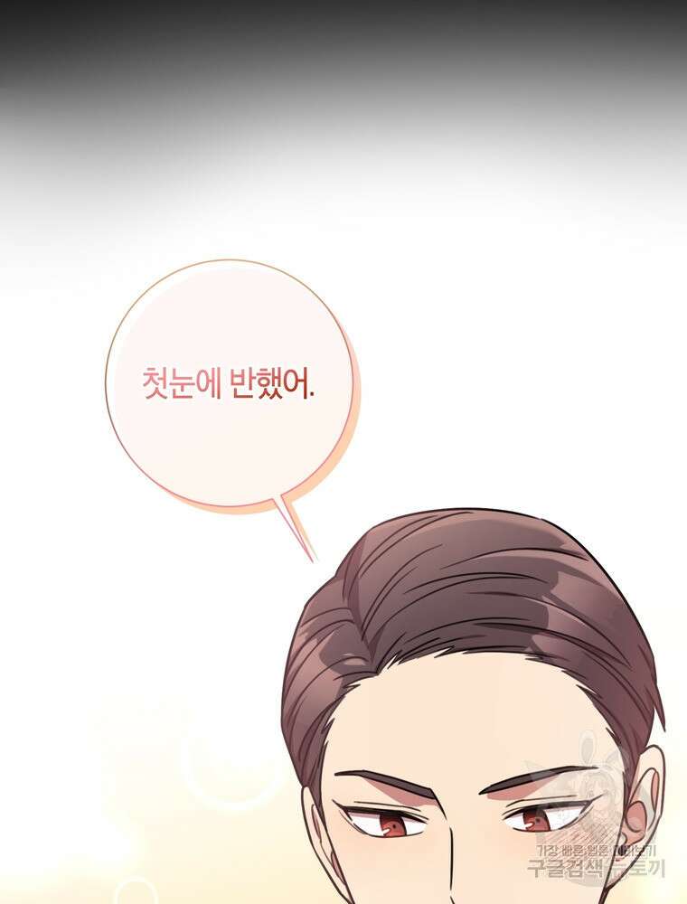 결혼은 사양합니다 35화 105