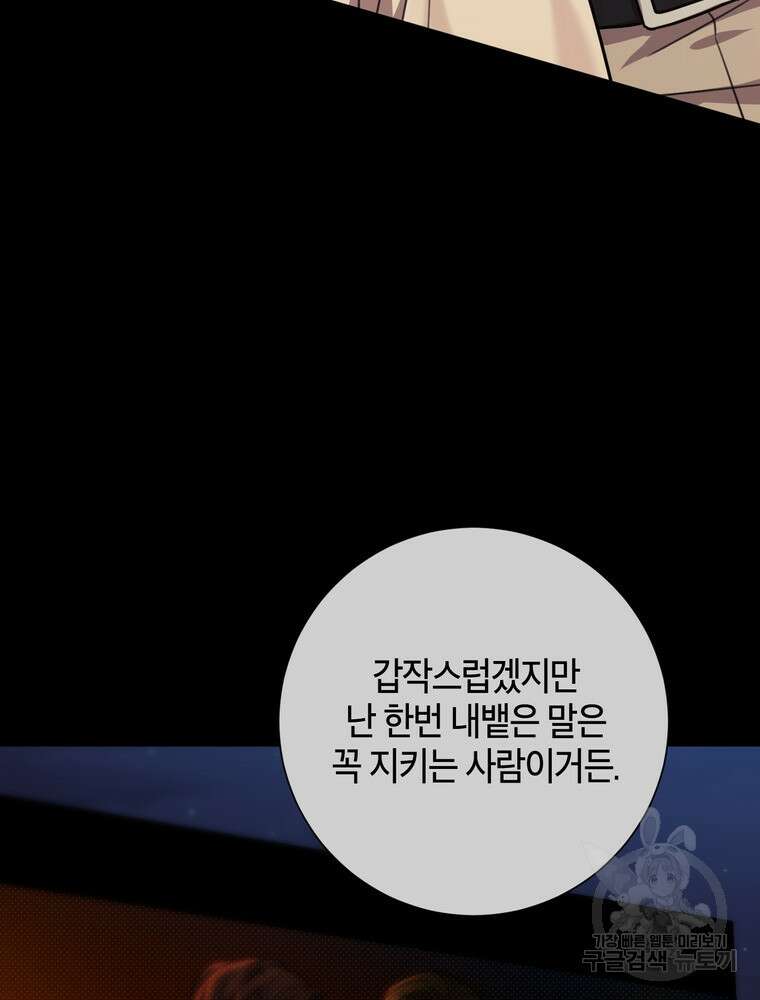 결혼은 사양합니다 35화 107