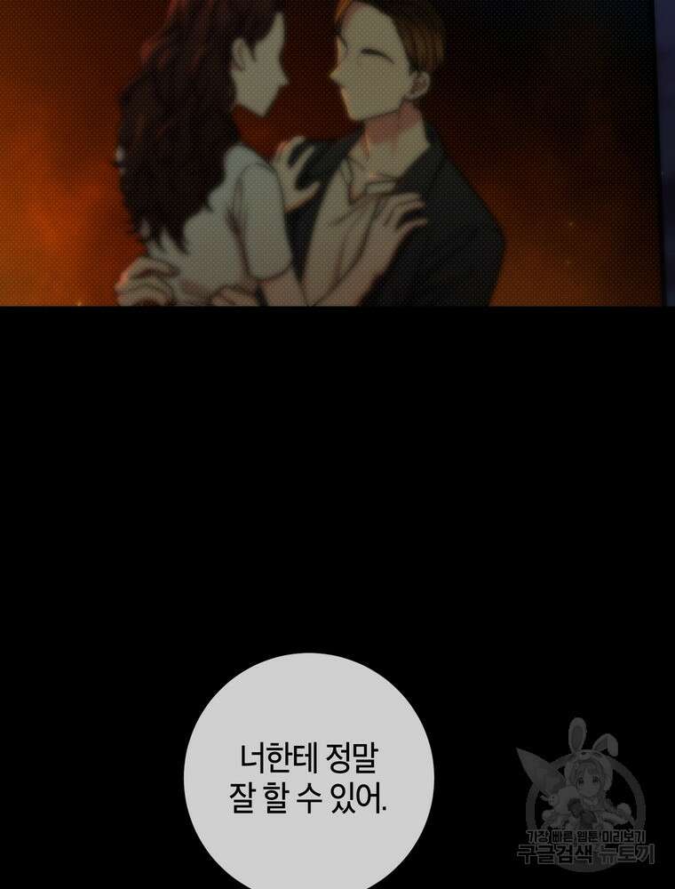 결혼은 사양합니다 35화 108