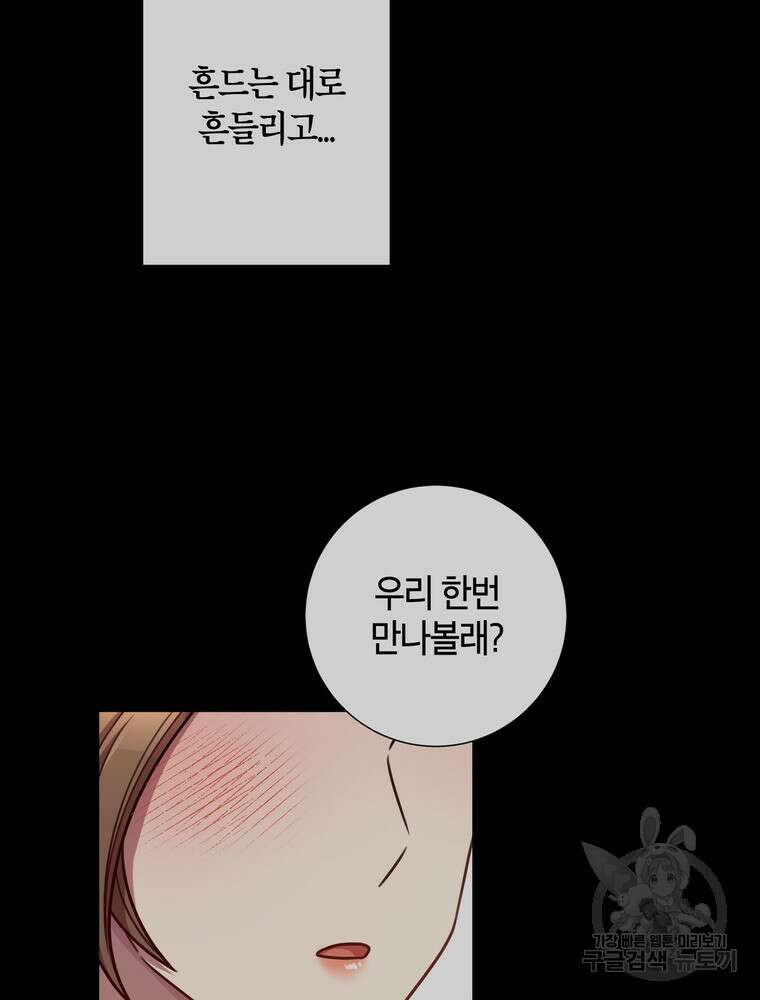 결혼은 사양합니다 35화 110