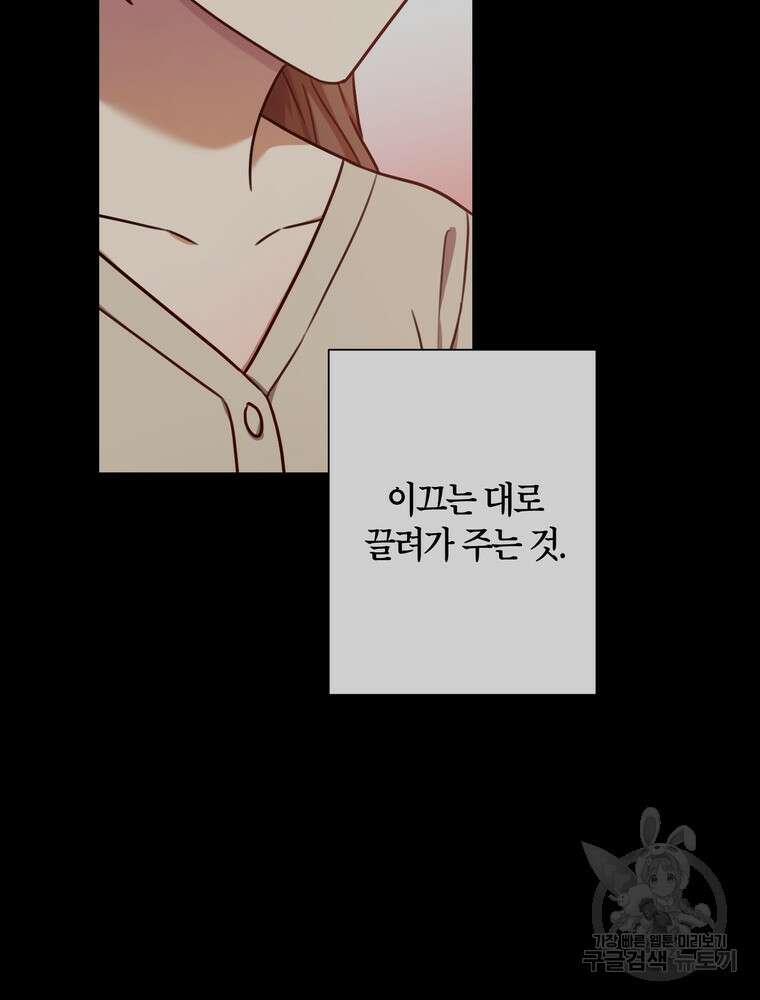 결혼은 사양합니다 35화 111