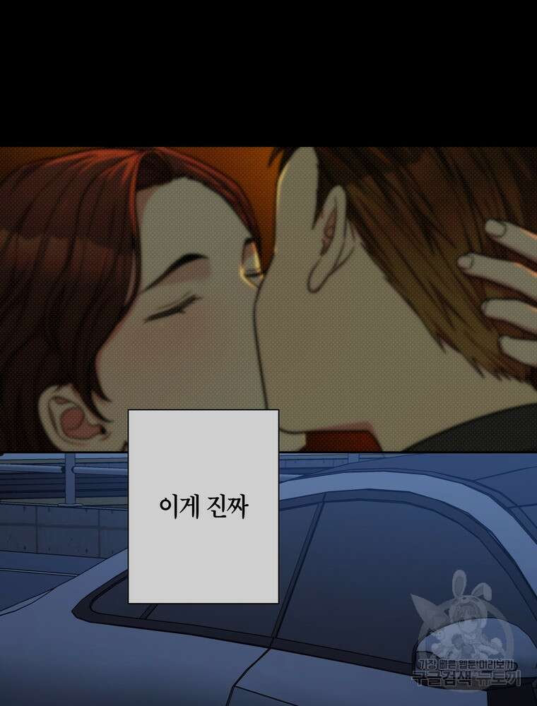 결혼은 사양합니다 35화 112