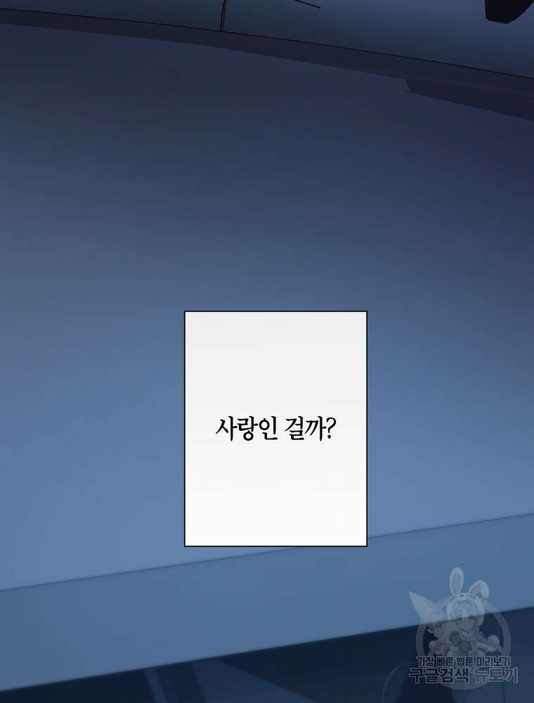 결혼은 사양합니다 35화 113
