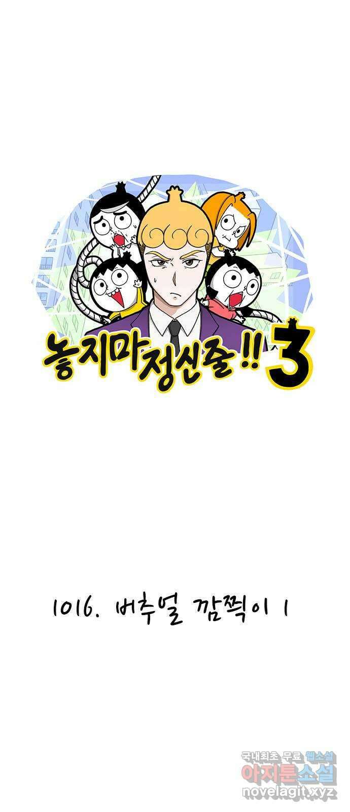 놓지마 정신줄 시즌3 1016화 버추얼 깜쯱이 1 1