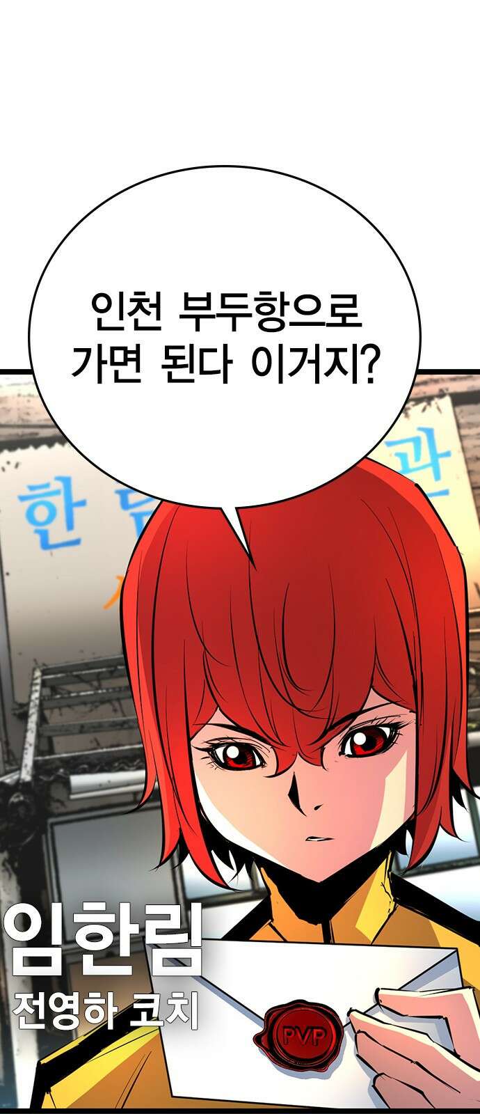 한림체육관 시즌2 1화 12