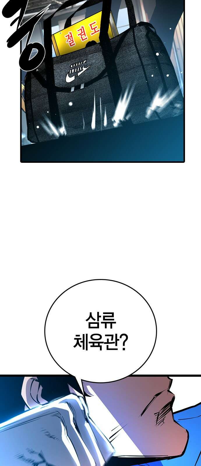 한림체육관 시즌2 1화 39