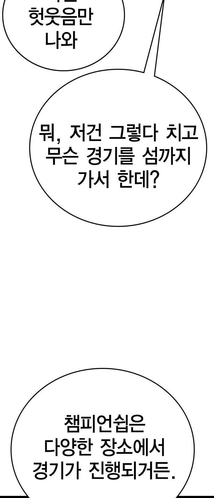 한림체육관 시즌2 1화 79