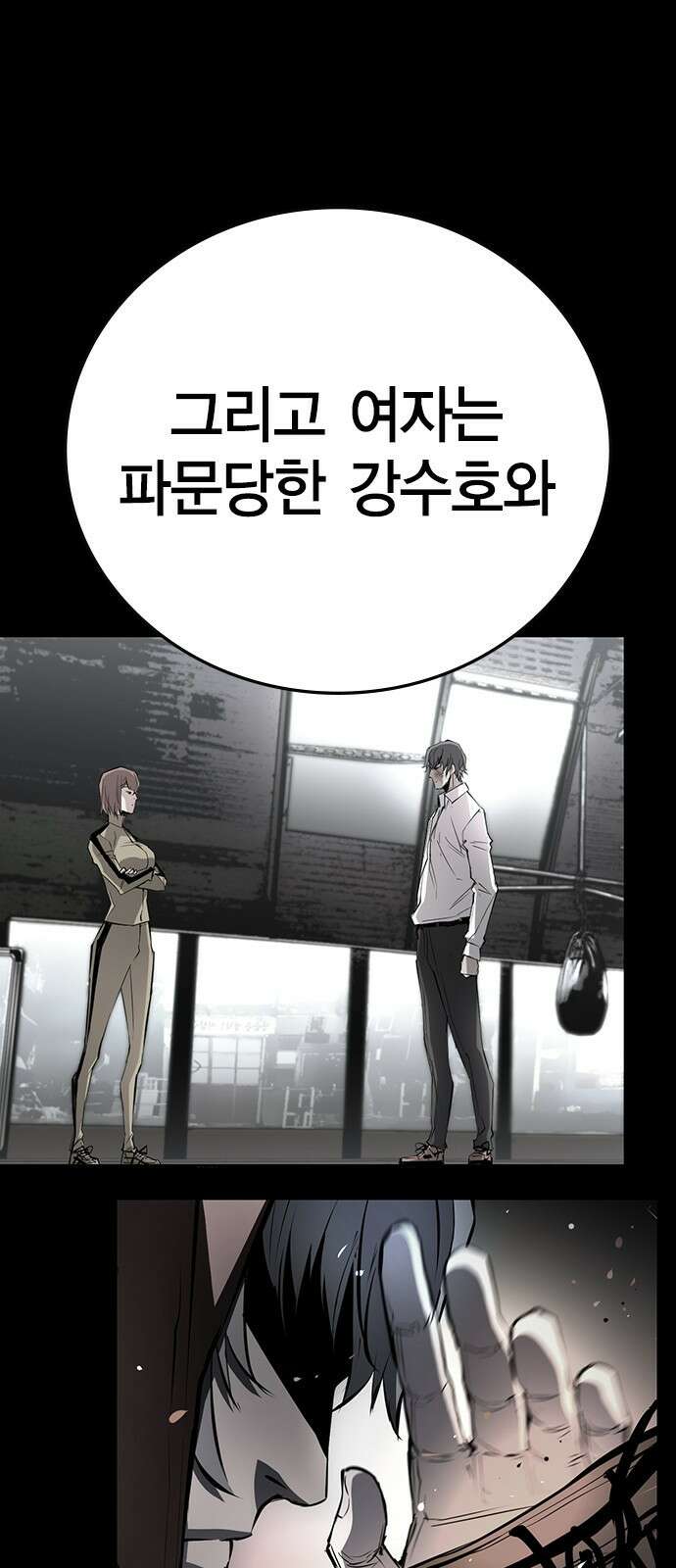 한림체육관 시즌2 1화 84