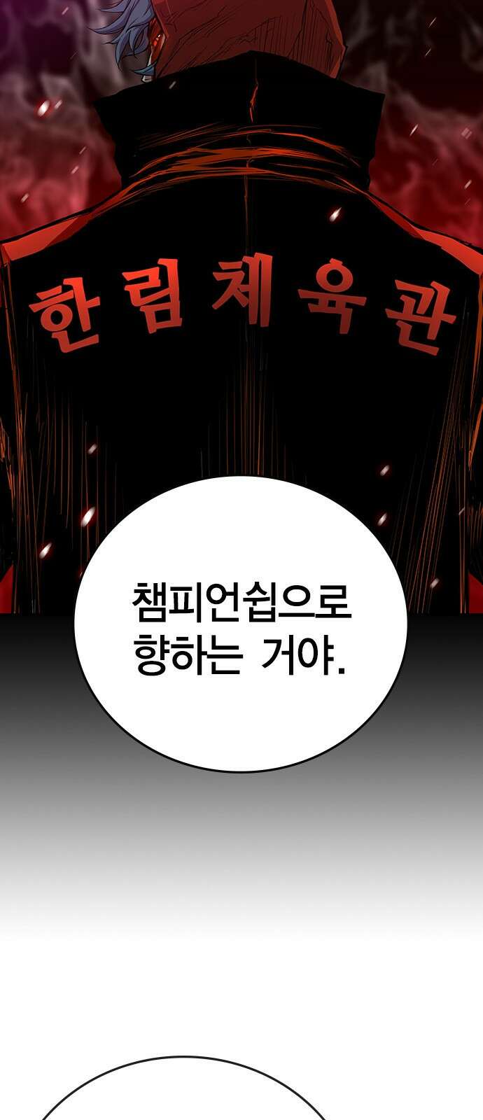 한림체육관 시즌2 1화 86