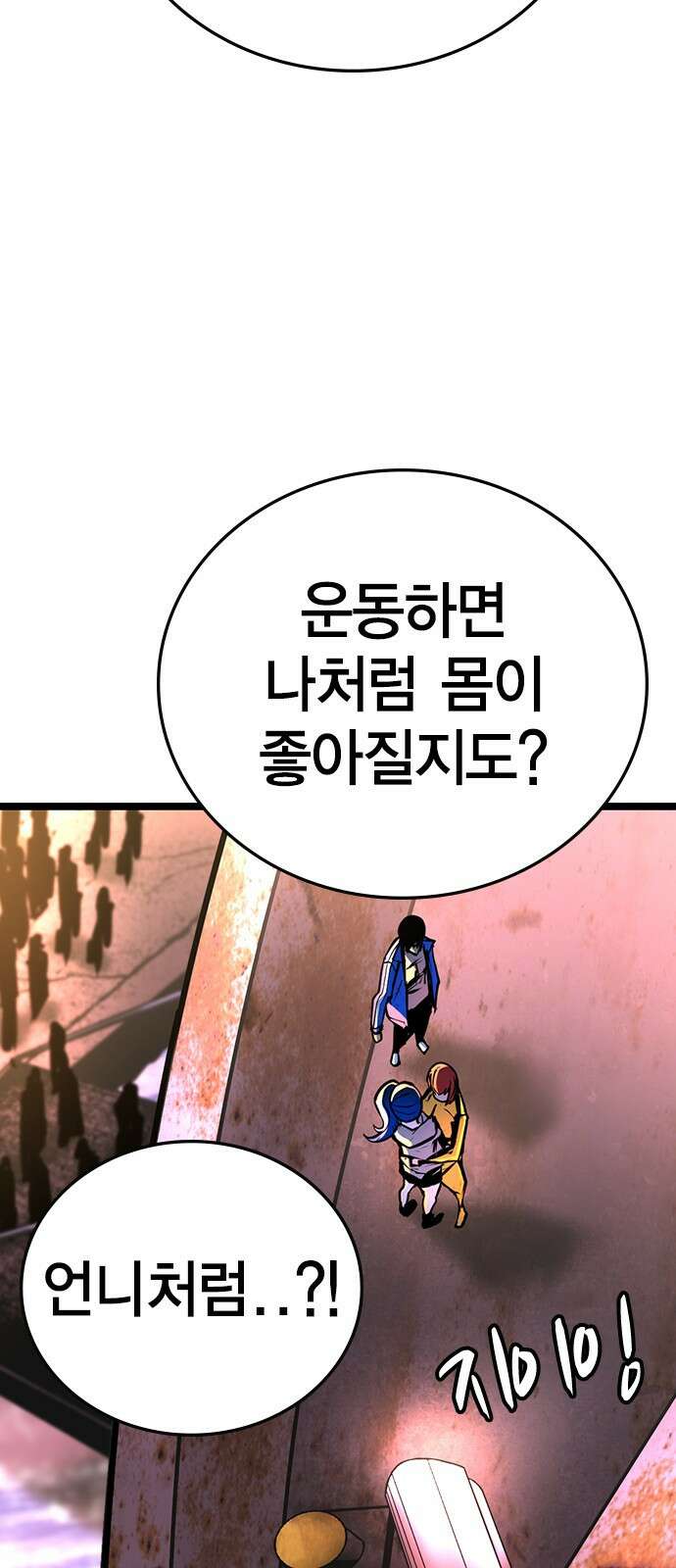 한림체육관 시즌2 1화 91