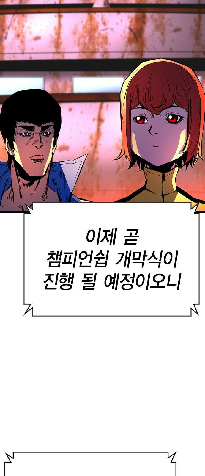 한림체육관 시즌2 1화 96