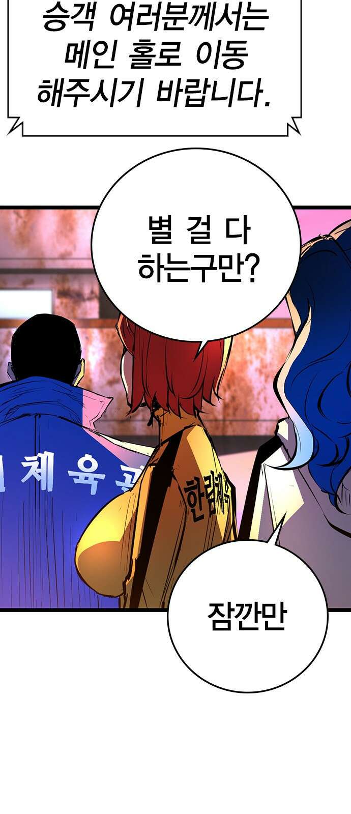 한림체육관 시즌2 1화 97