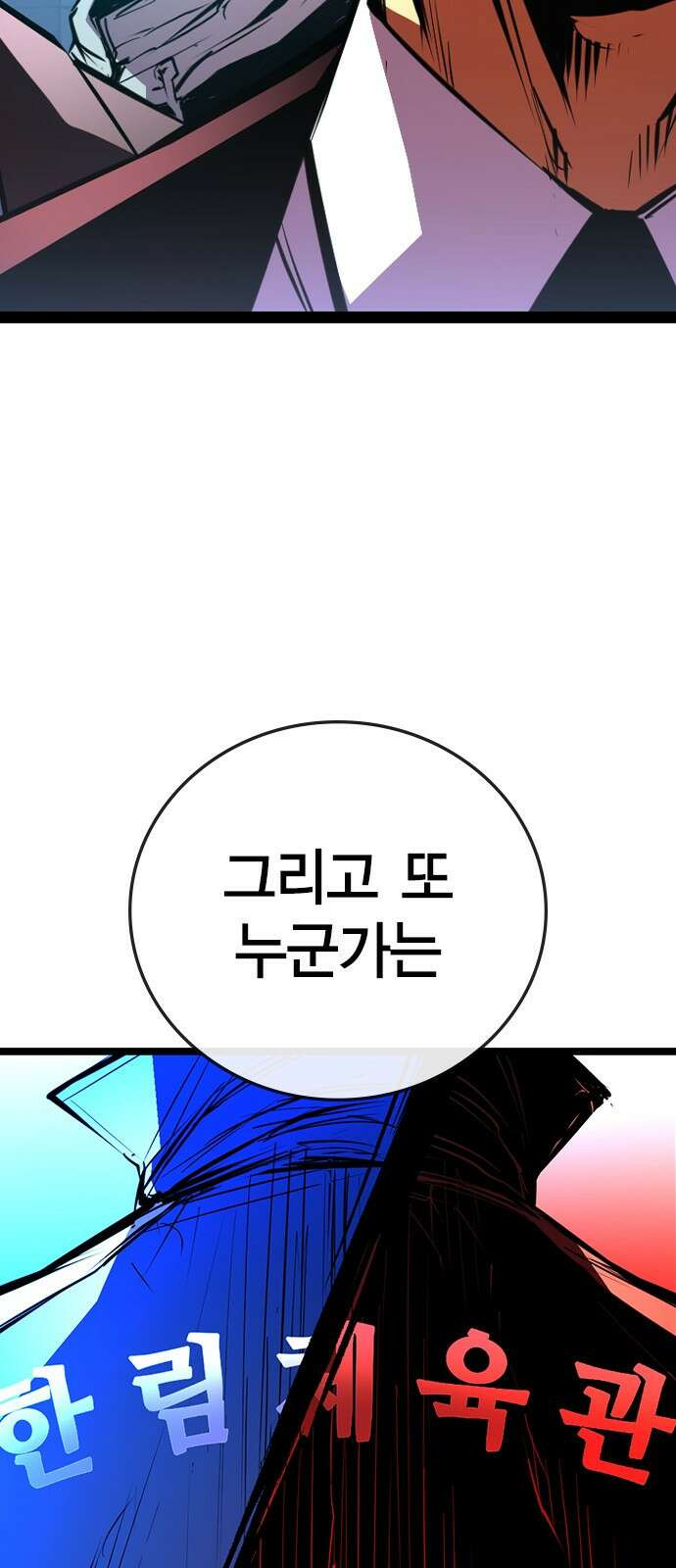 한림체육관 시즌2 1화 139
