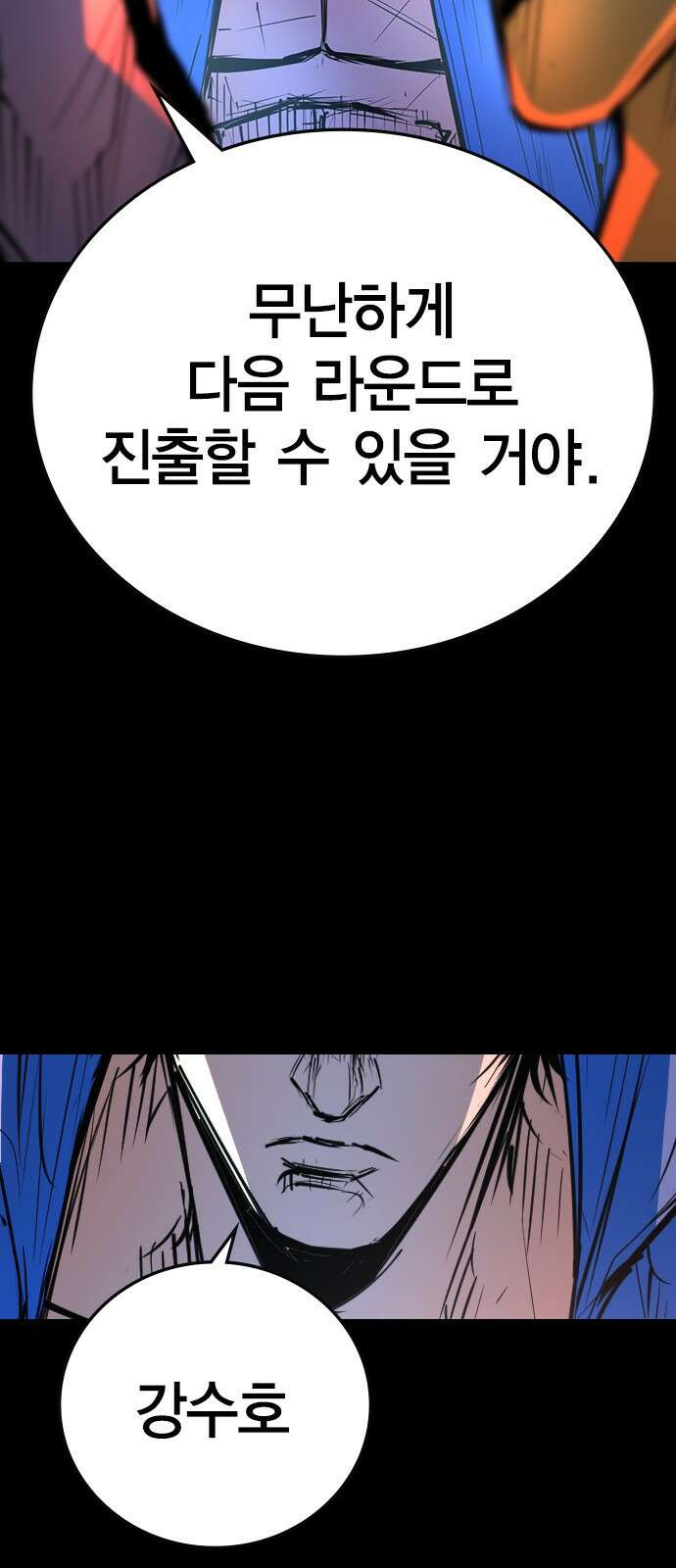 한림체육관 시즌2 1화 169