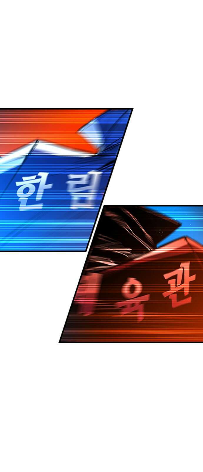 한림체육관 시즌2 1화 180
