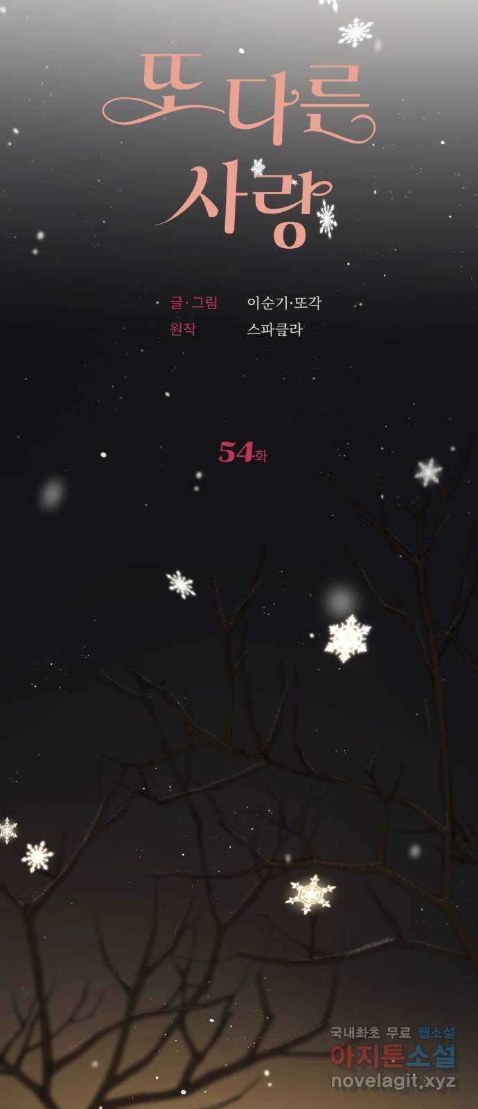 또 다른 사랑 54화 12