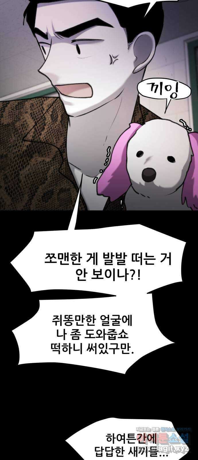 사공은주 33화) 간수 좀 잘 하쇼 4