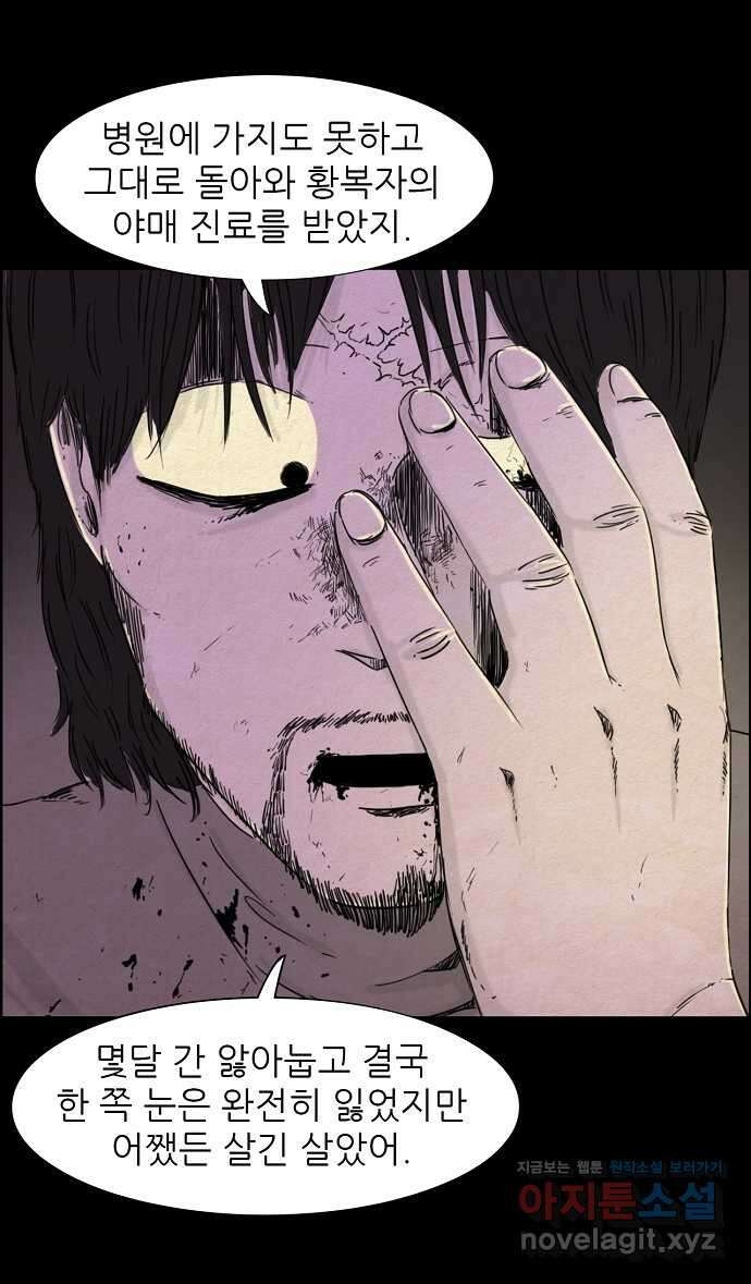 악몽의 형상 76화 1