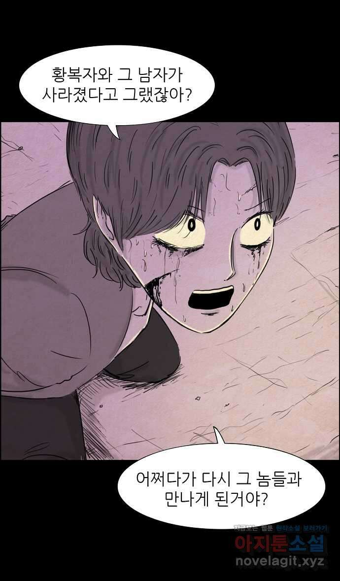악몽의 형상 76화 2