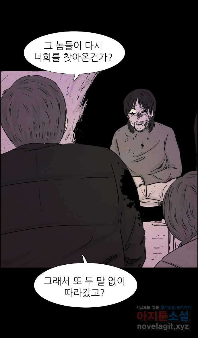 악몽의 형상 76화 3
