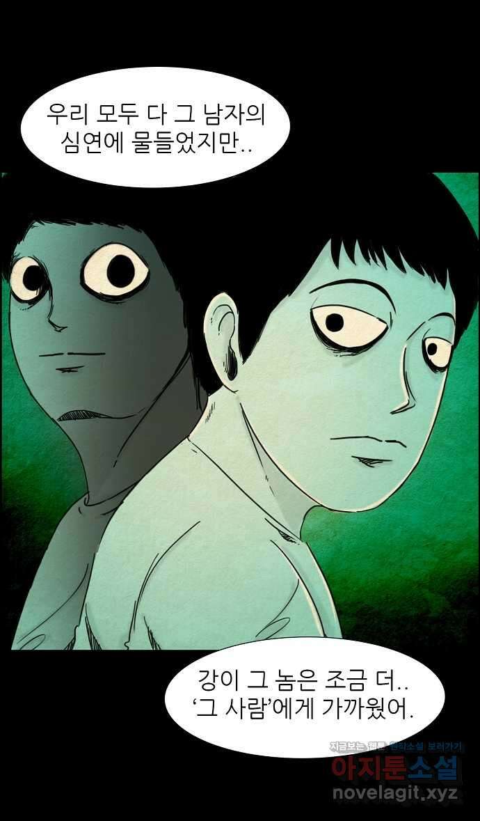 악몽의 형상 76화 5