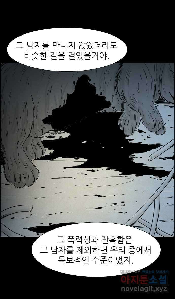 악몽의 형상 76화 6