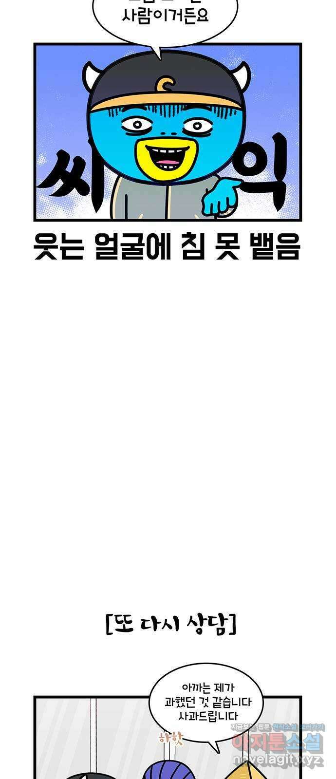 윌유메리미 시즌2 635화 다단계 숙소 체험 4