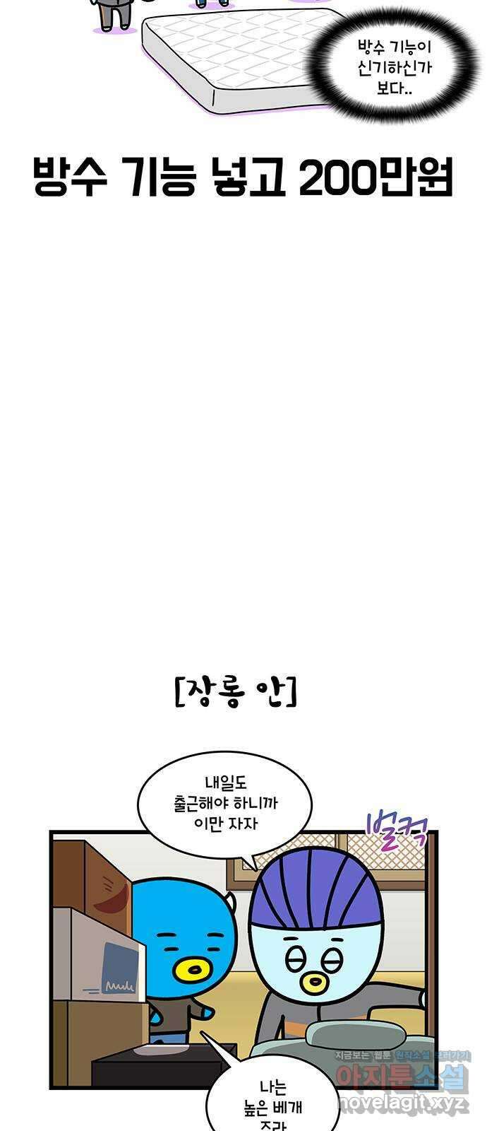 윌유메리미 시즌2 636화 친구의 속마음 4
