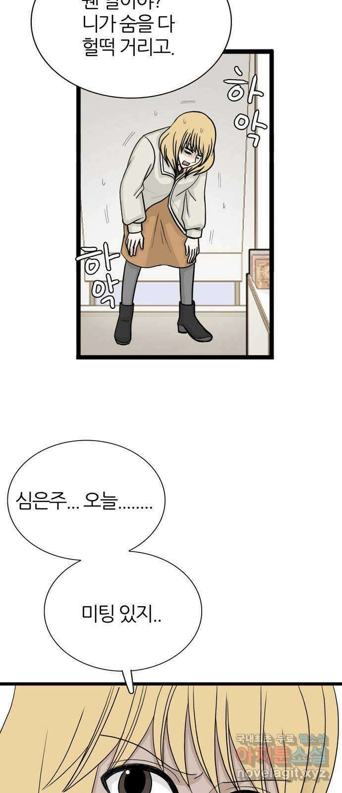 은주의 방 3부251화 3