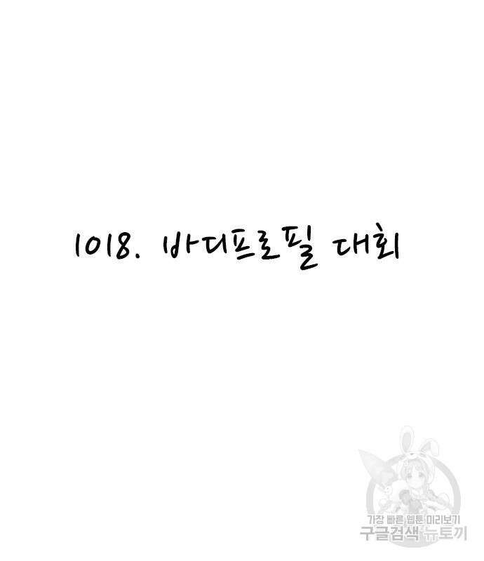 놓지마 정신줄 시즌3 1018화 바디프로필 대회 2