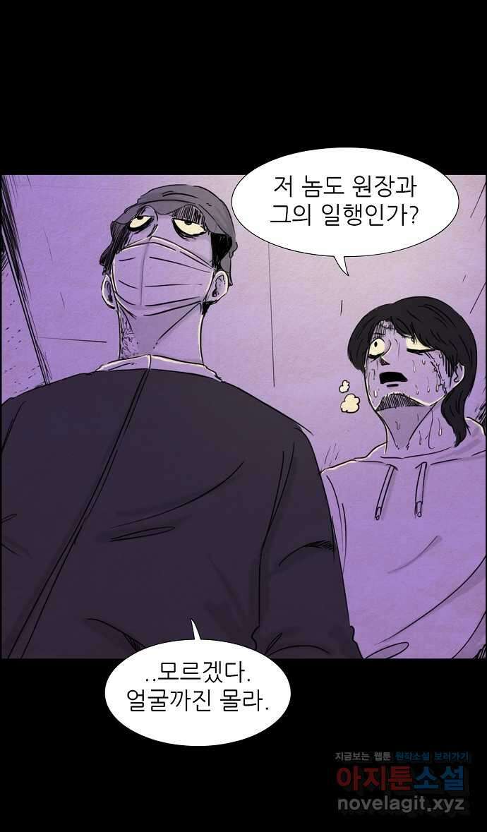 악몽의 형상 77화 2