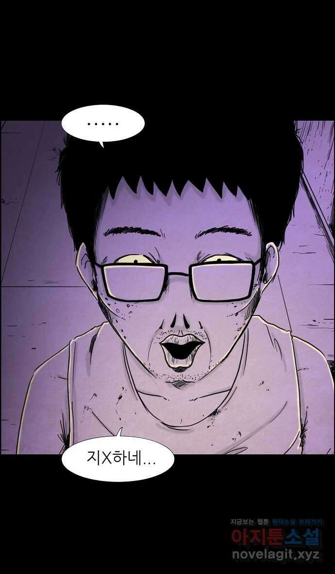 악몽의 형상 77화 4