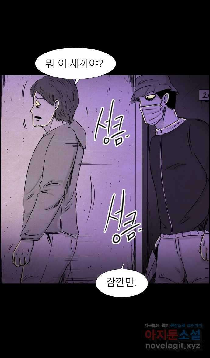 악몽의 형상 77화 5