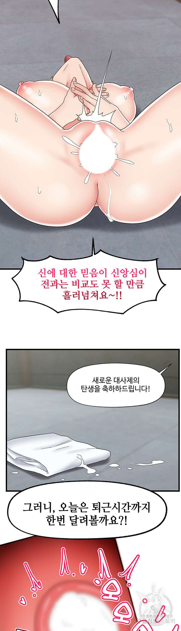 내 맘대로 이세계 최면 50화 2
