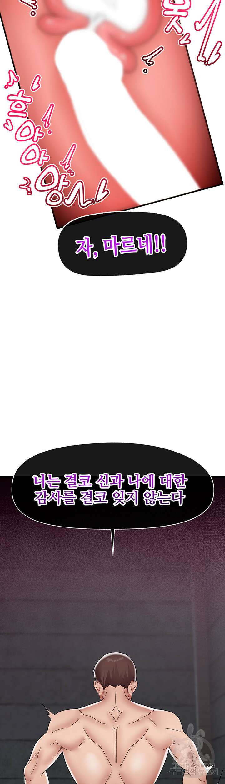 내 맘대로 이세계 최면 50화 3