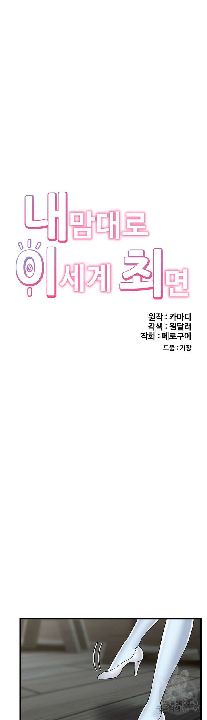 내 맘대로 이세계 최면 50화 5