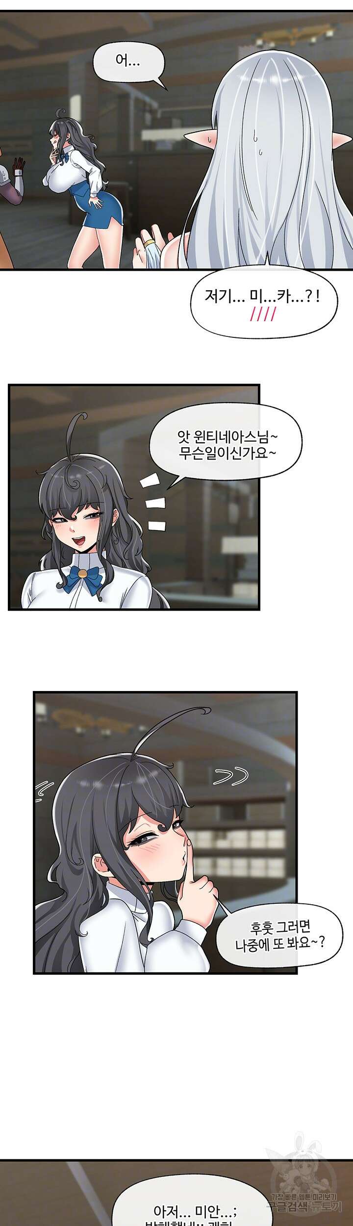 내 맘대로 이세계 최면 50화 8
