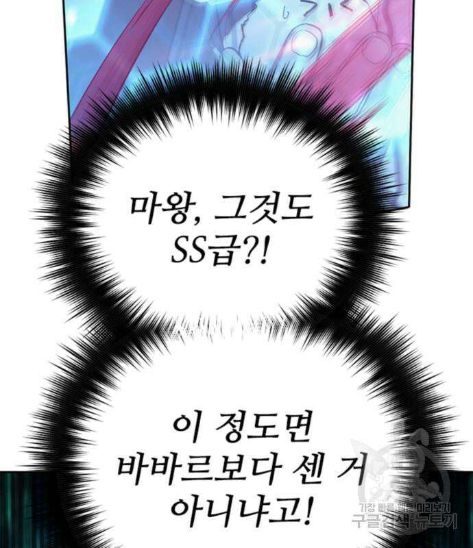 내가 키운 S급들 67화 11