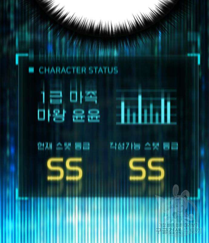 내가 키운 S급들 67화 12