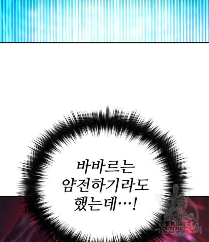 내가 키운 S급들 67화 13