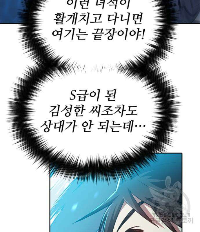 내가 키운 S급들 67화 20