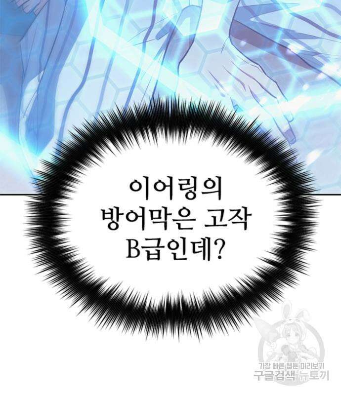 내가 키운 S급들 67화 24