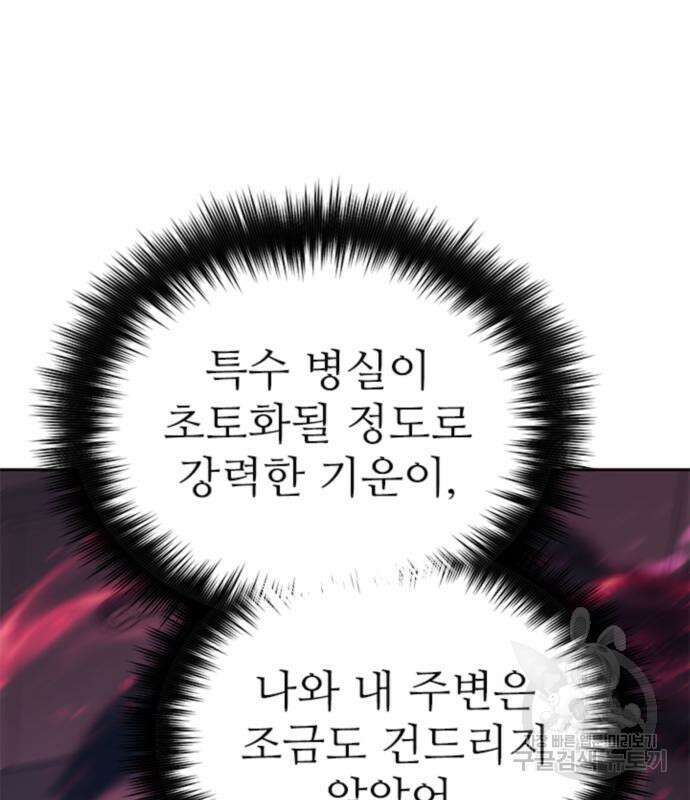내가 키운 S급들 67화 25