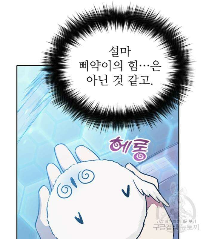 내가 키운 S급들 67화 29