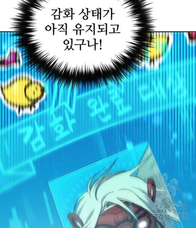 내가 키운 S급들 67화 31