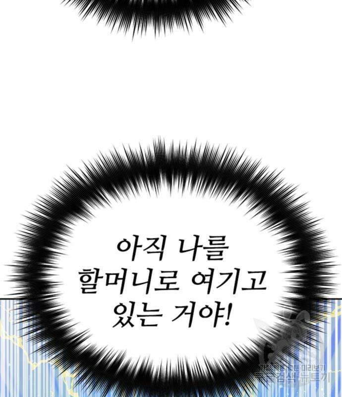 내가 키운 S급들 67화 33