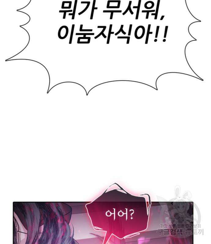 내가 키운 S급들 67화 36