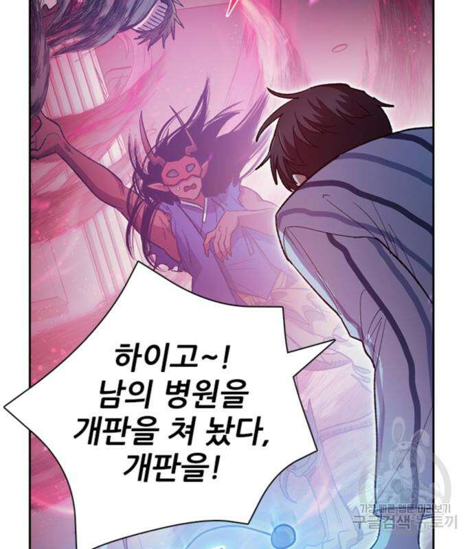 내가 키운 S급들 67화 37