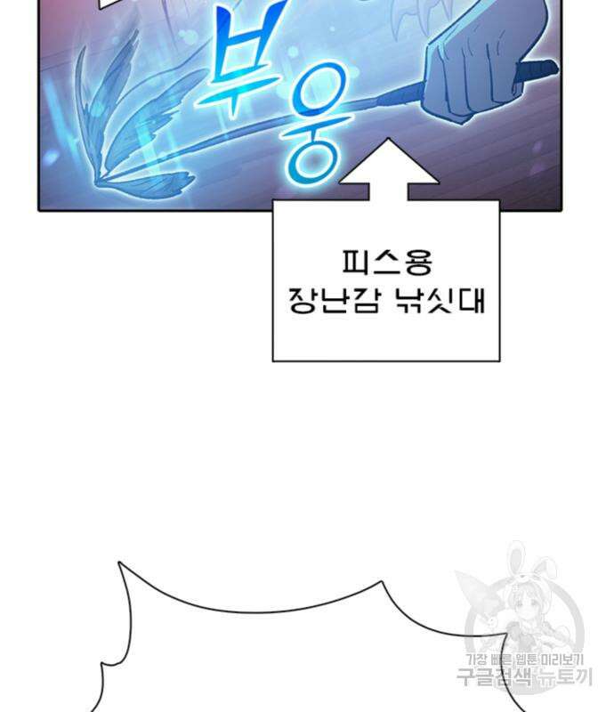 내가 키운 S급들 67화 38