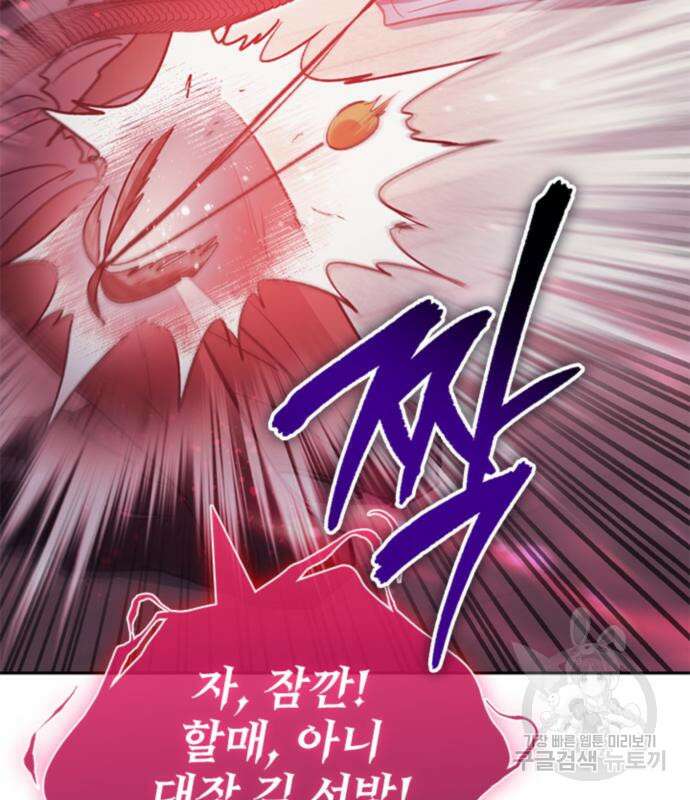 내가 키운 S급들 67화 41